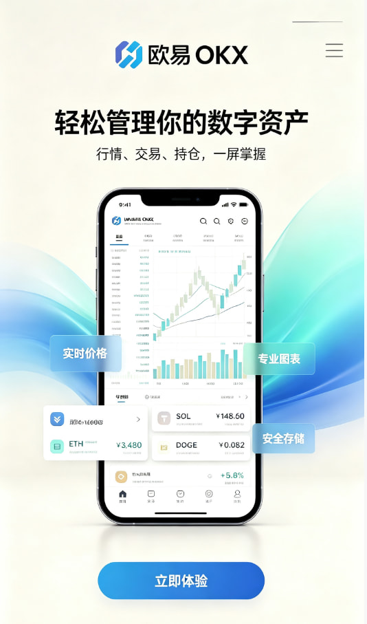欧交易所app下载官网注册与安装教程